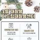 다드림재활용센터 이미지
