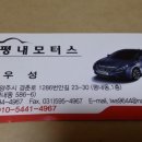 평내모터스 이미지