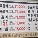 원시인쪽갈비 - 부평구 길주남로 23 | 원시인쪽갈비