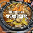 맛고을감자탕 이미지