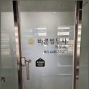 바른법무사사무소 - 송파구 법원로8길 13 | 바른법무사사무소