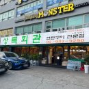 마들역 8번출구 | 노원 마들역 삼겹살 맛집. 상록회관연탄구이 상계점 돼지한근 먹어본 후기.