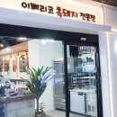 이젠이베리코 네이버블로그