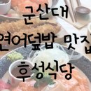 후성식당 이미지