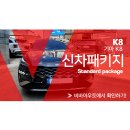 부산 K8 신차검수.. 불량이 많은 케이스 후기.