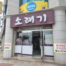 소래기 냉면 이미지