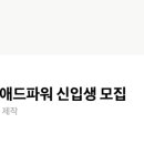 애드파워 이미지