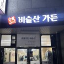 청도비슬산가든 네이버블로그