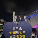 김재중 콘서트 &#34;beauty in chaos&#34; 후기(주접글) 락재중 락재중 하는 이유가 있음
