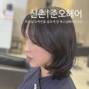 신촌미용실 퍼스널디자인 준오헤어 신촌점에서 헤어 컨설팅 후기