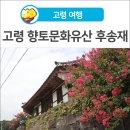 후송재 이미지