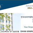 한국외국어대학교 경영대학원 이미지