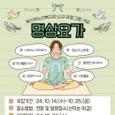 명상요가 이미지