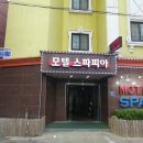 모텔스파피아 이미지
