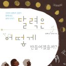 토토북 - 달력은 어떻게 만들어졌을까? 이미지