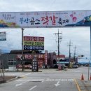 곰소젓갈 이미지