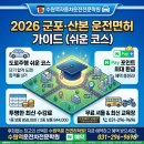 레이크팰리스 종합상가 A동 | 2026년 최신: 군포·산본 운전면허 학원비 및 수강료 혜택 안내 (도로주행코스 쉬운 곳)