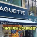 파리바게트 인천터미널점
