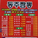 동주짬뽕 이미지