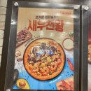 경주 미스터피자 새우천왕 늦은 솔직후기