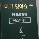 옥계미용실 - 강릉시 현내시장길 69 | 옥계미용실