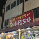(주)서시장 네이버블로그