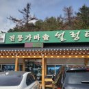 지구촌전통가마솥설렁탕 이미지