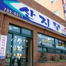 산지물식당 이미지