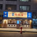 광명대창집 - 진주시 평거로18번길 13-2 | 광명대창집