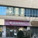 한촌설렁탕인천성모병원점 이미지