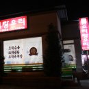 오리랑오리 - 고흥군 봉동주공길 54 | 오리랑오리