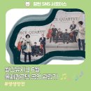 2023 월간뮤지크 6월 볼체콰르텟 공연 | 월간뮤지크 6월 🎻 볼체콰르텟 공연 관람기