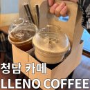 예노카페 | [청담 카페] 청담역 카페 LENNO COFFEE 예노커피 내돈내산 후기