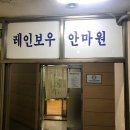 레인보우안마원 이미지