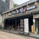 춘천삼겹살, 프리미엄 고기집 거두정 방문 후기