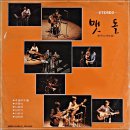 진주낭군 / 서유석 (1972 금지사유 : 가사 방송부적) 이미지