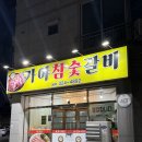 가야참숯갈비