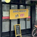 제주돈네 - 8691 | [건대 고기 맛집] 제주돈네 :: 쫄깃한 오겹살(소주 천원!!)