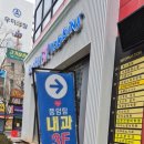 풍암탑내과 이미지