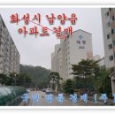 대광공인중개사사무소 | 화성시 남양읍 신남리 아파트 경매/ 대광파인밸리골드 아파트 경매 / 수원 법원 경매 /월세 /