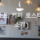 제스트커피로스터즈