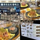 후쿠오카함바그롯데강남점 | 후쿠오카 함바그 롯데백화점 강남점 내돈내산 후쿠오카에서 먹고 반한 맛 비교 솔직후기