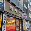 태산 | 대구 3대 만두 맛집 | 태산만두 내돈내산 후기