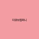 올리고컴퍼니 이미지