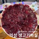 의성생고기마실 네이버블로그