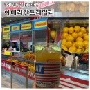 [남부] (주말)나도바리스타 | 수원 스타필드 내돈내산 디저트 맛집 ‘아메리칸트레일러’ 메뉴오렌지 착즙주스 솔직후기