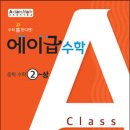 에이급수학학원 - 김포시 인향로24번길 68 | 에이급수학학원
