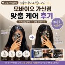 구로 두피관리 지루성 두피와 탈모 고민 맞춤 케어 모바이오 가산점 후기