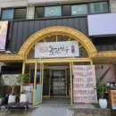 마장동 돌판한우 이미지