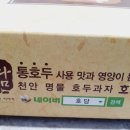 호담호두과자 이미지